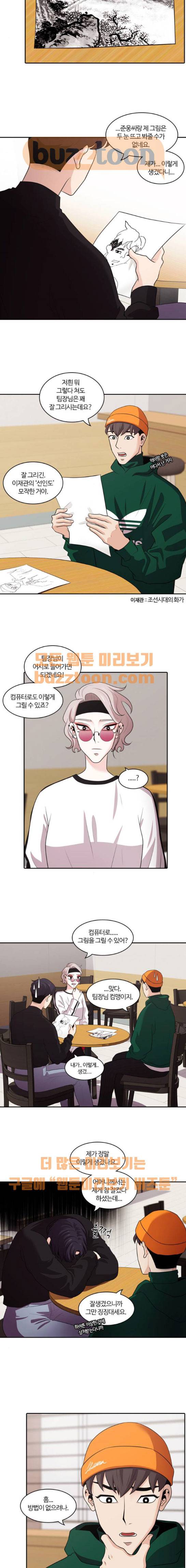 내일 96화 - 시차 (1) 8