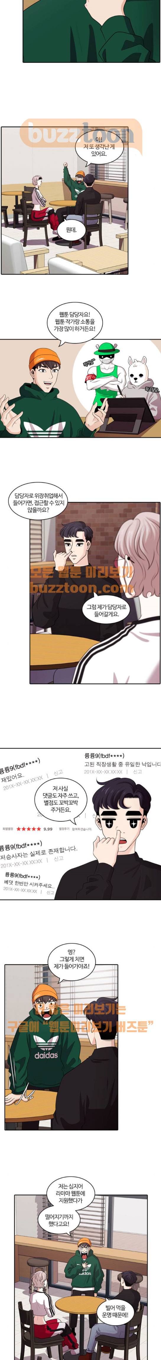 내일 96화 - 시차 (1) 9