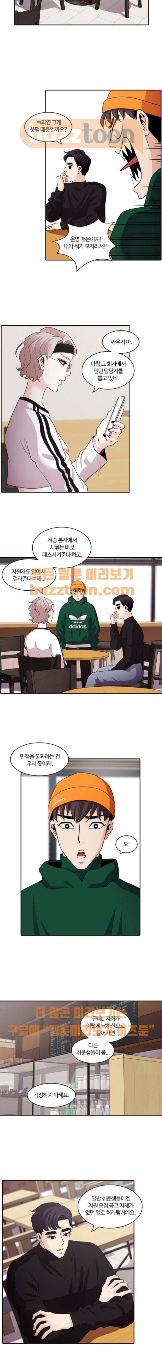 내일 96화 - 시차 (1) 10