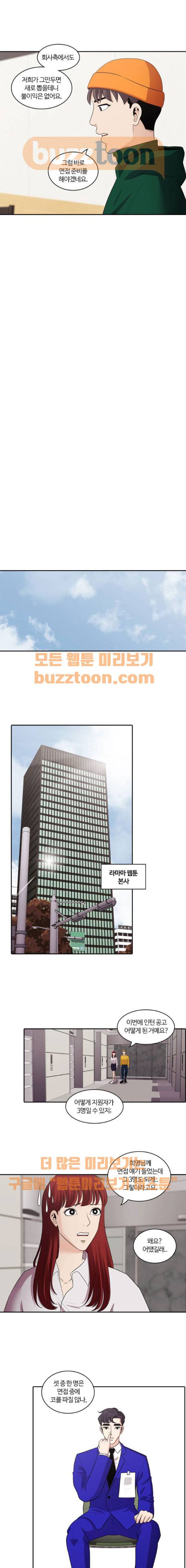 내일 96화 - 시차 (1) 11