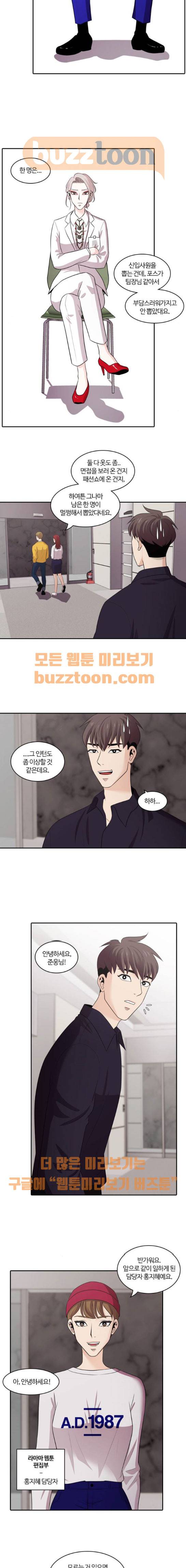 내일 96화 - 시차 (1) 12