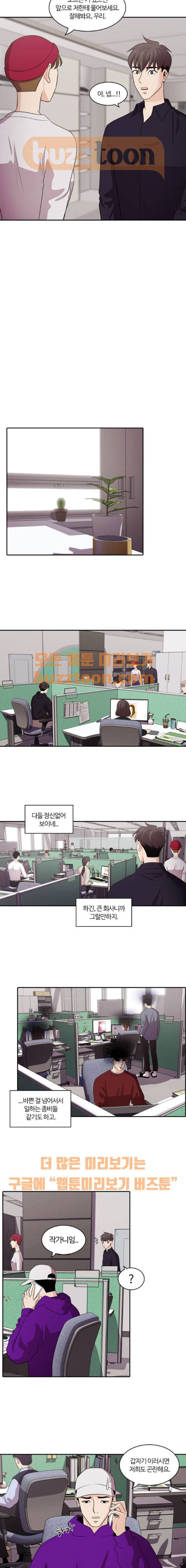 내일 96화 - 시차 (1) 13