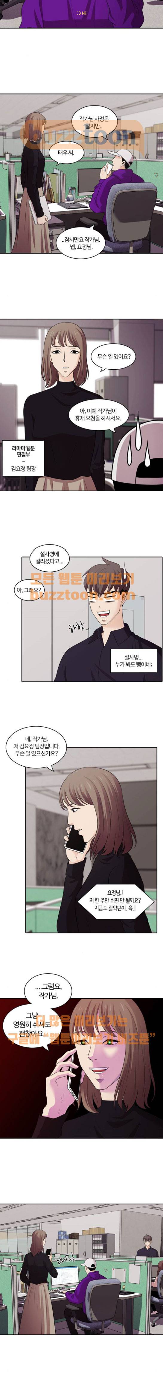 내일 96화 - 시차 (1) 14