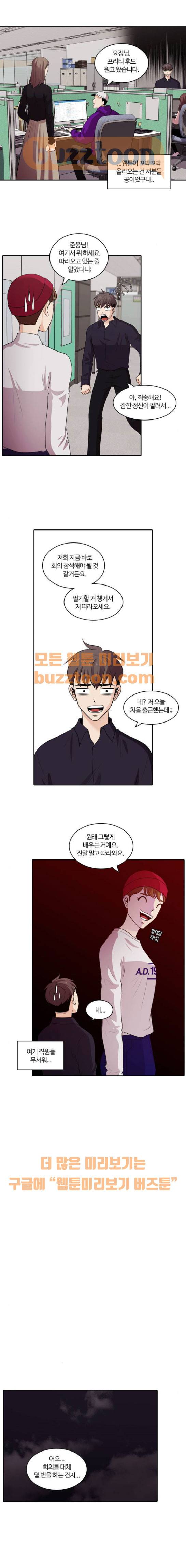 내일 96화 - 시차 (1) 15