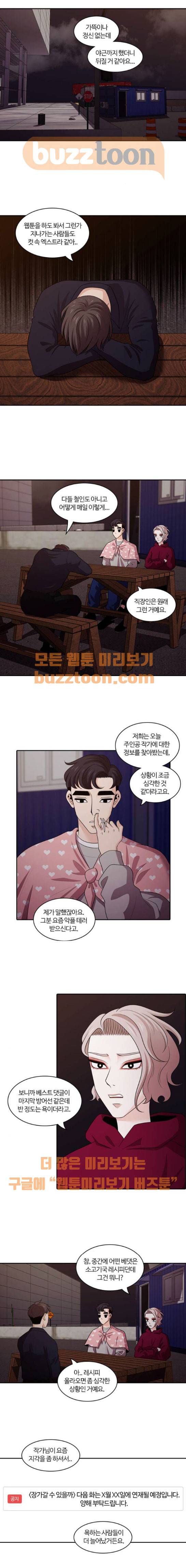 내일 96화 - 시차 (1) 16