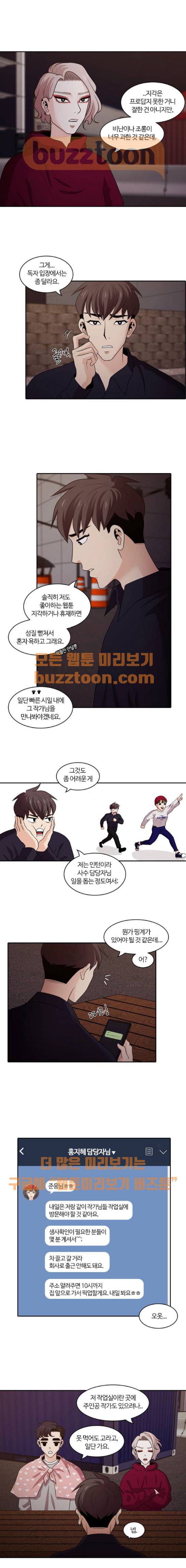 내일 96화 - 시차 (1) 17