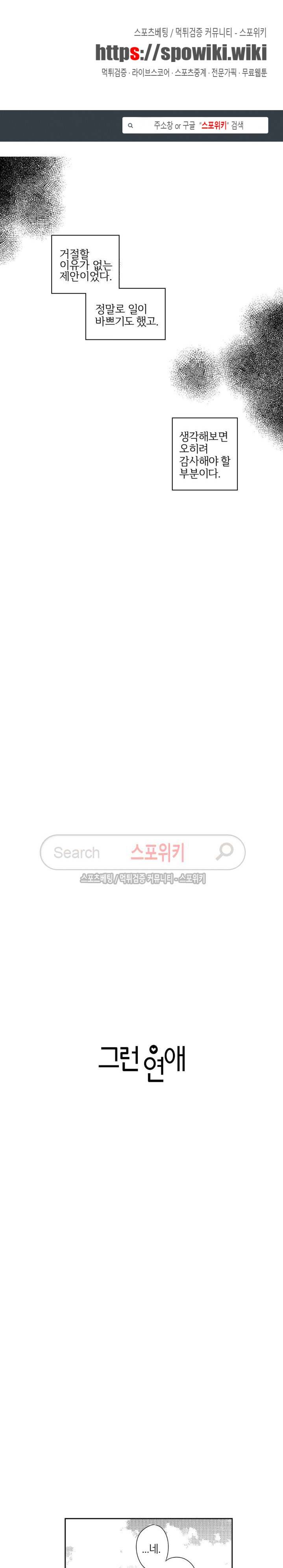 그런 연애 6화 1