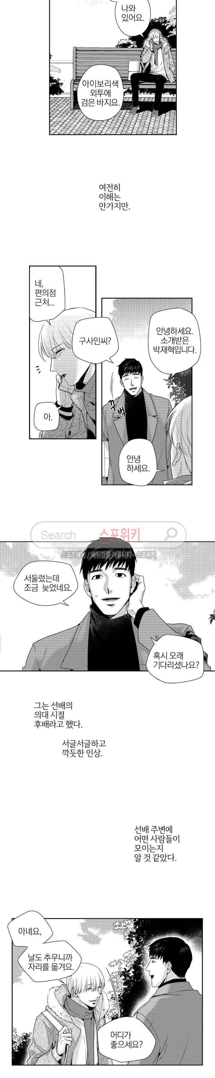 그런 연애 6화 2