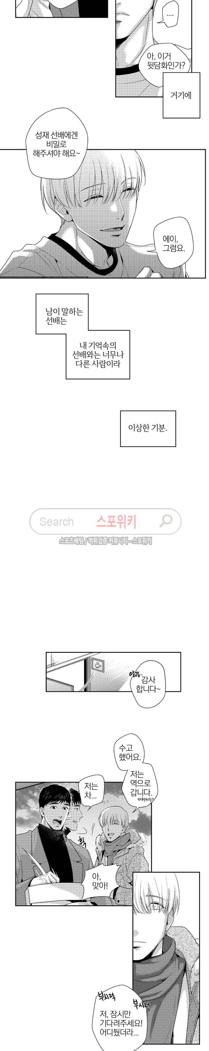 그런 연애 6화 4