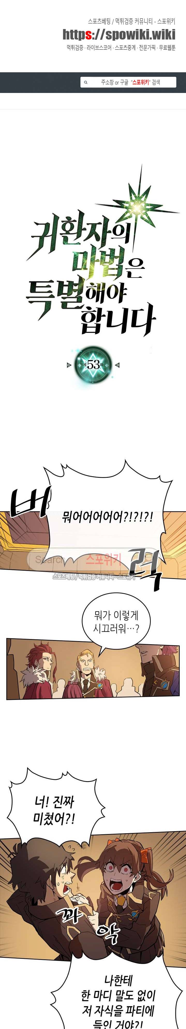 귀환자의 마법은 특별해야 합니다 53화 1