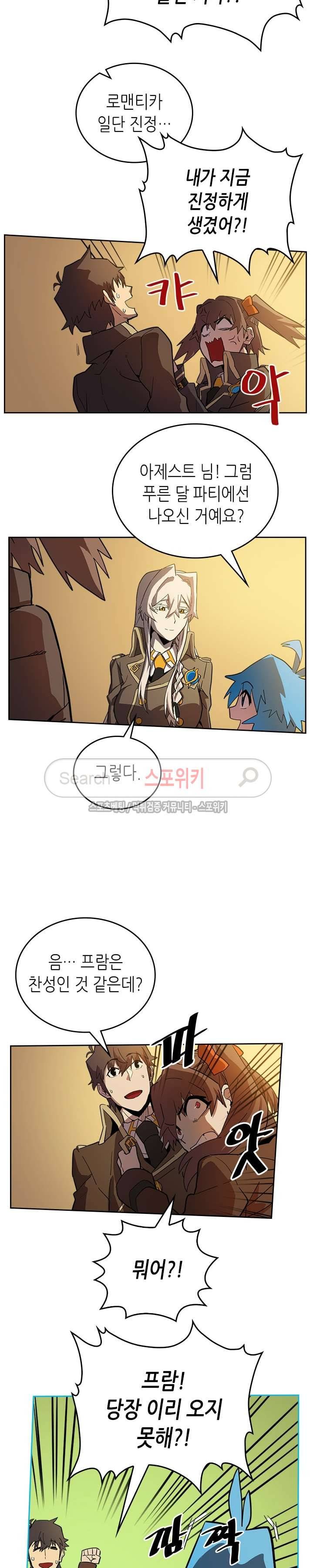 귀환자의 마법은 특별해야 합니다 53화 2