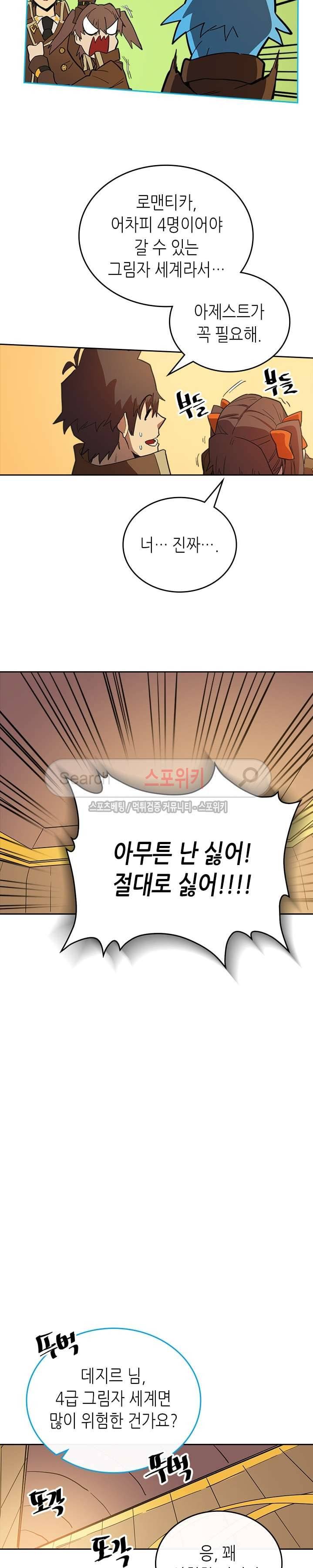 귀환자의 마법은 특별해야 합니다 53화 3