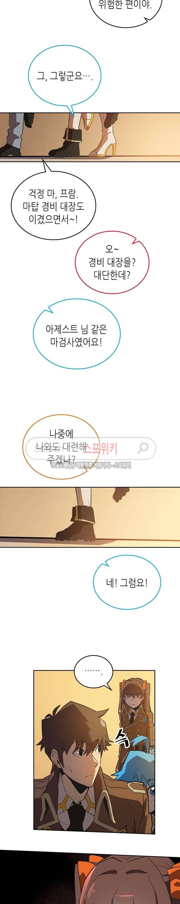 귀환자의 마법은 특별해야 합니다 53화 4