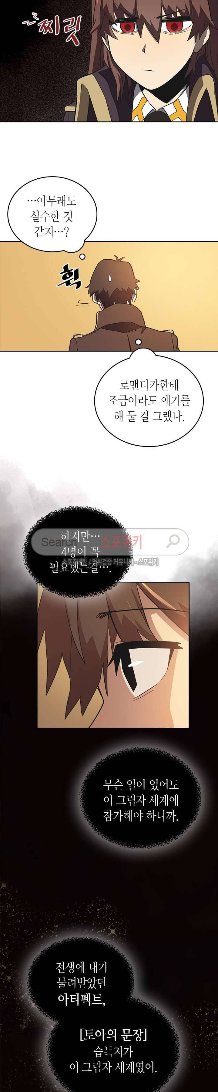 귀환자의 마법은 특별해야 합니다 53화 5