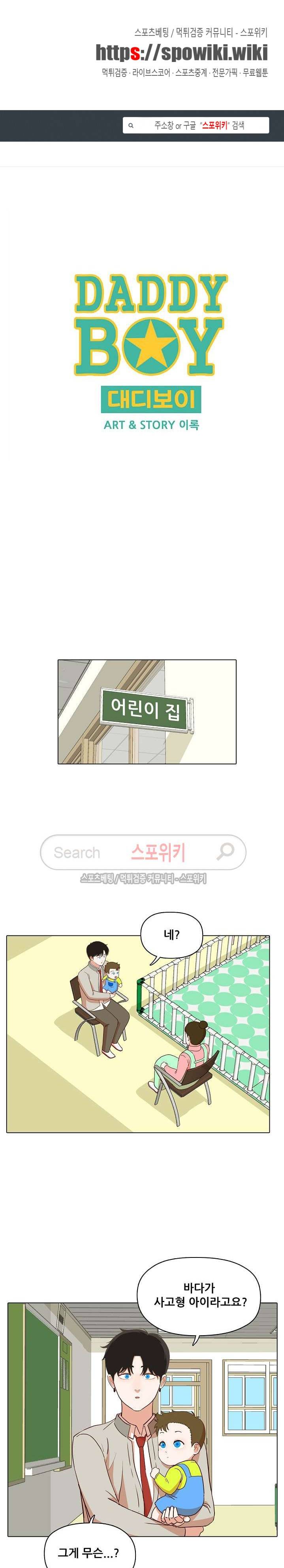 대디보이 57화 1