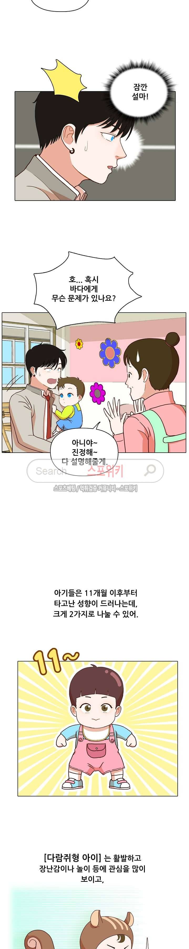 대디보이 57화 2