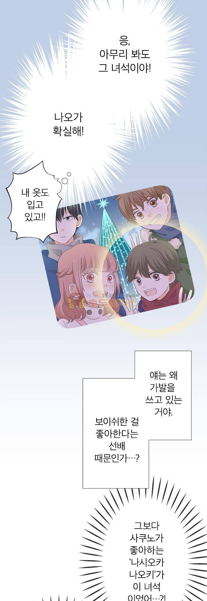 착각 로맨스 81화 - 단둘이 4