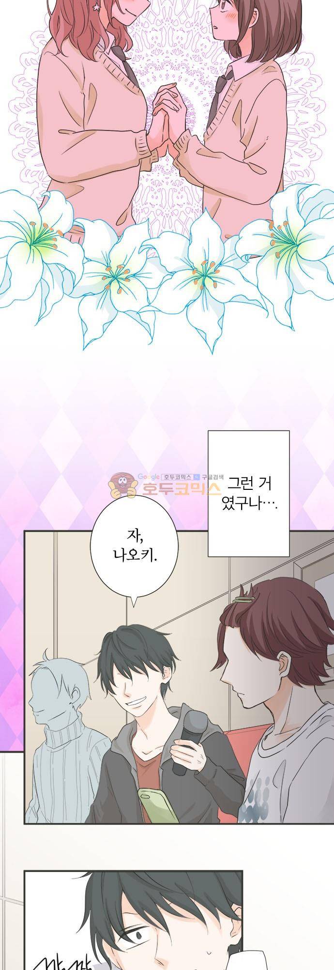 착각 로맨스 81화 - 단둘이 6