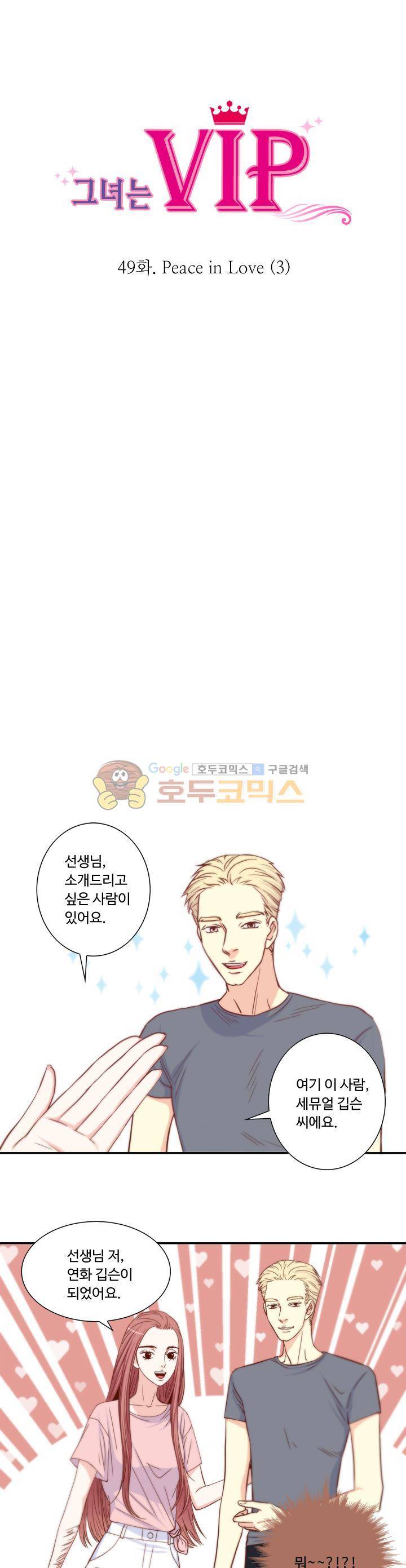 그녀는 VIP 49화 1