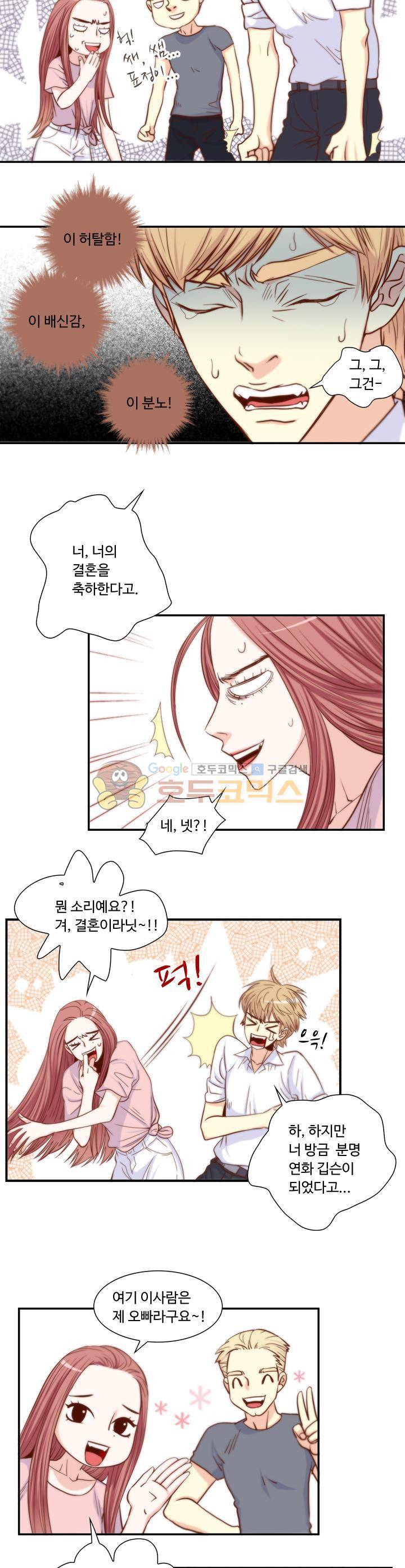 그녀는 VIP 49화 3