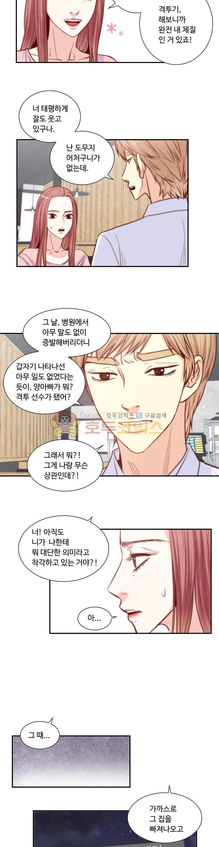 그녀는 VIP 49화 5