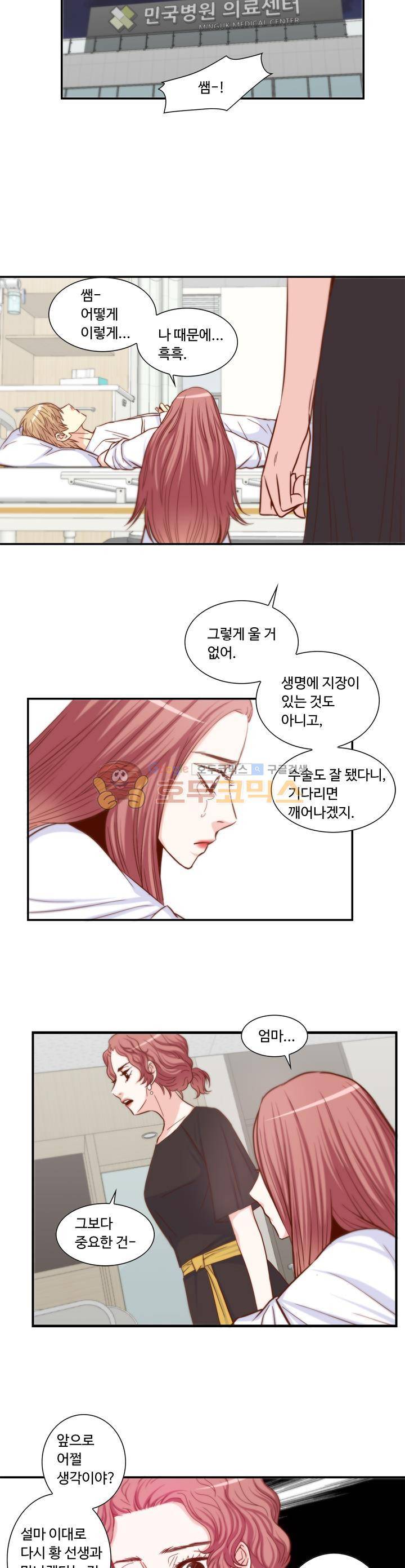 그녀는 VIP 49화 6