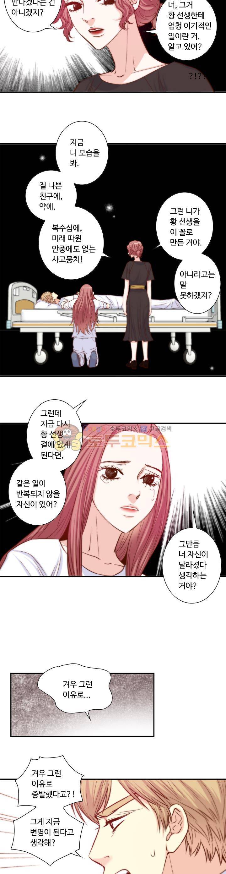 그녀는 VIP 49화 7