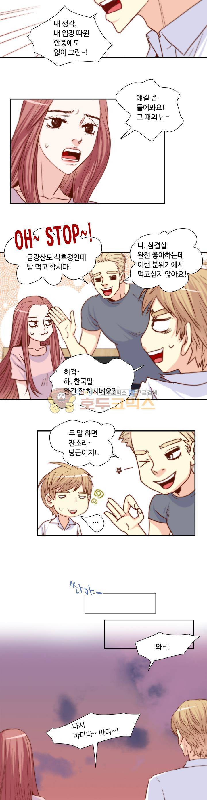 그녀는 VIP 49화 8