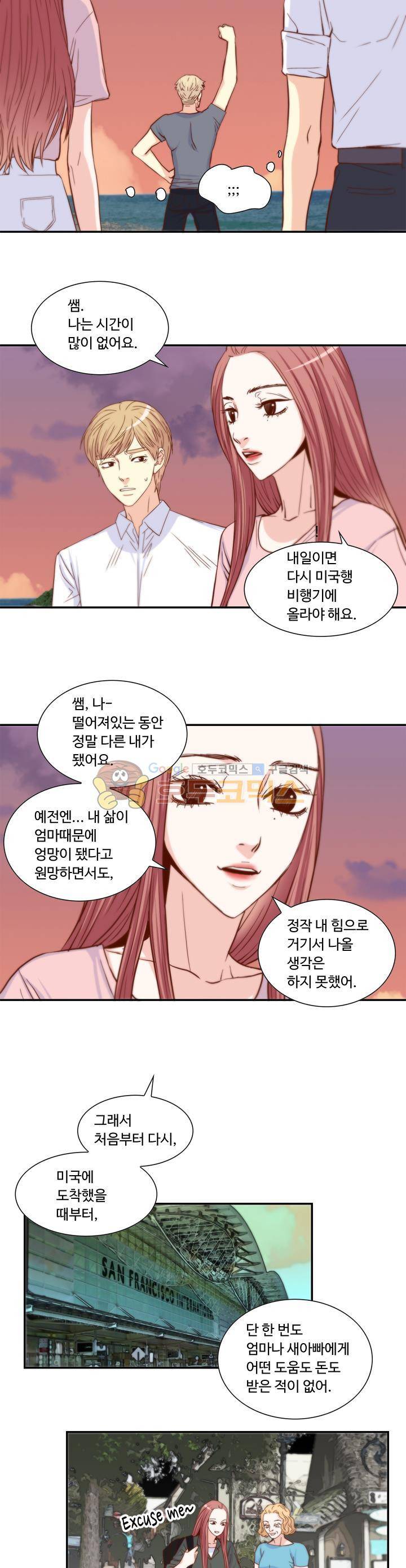 그녀는 VIP 49화 9