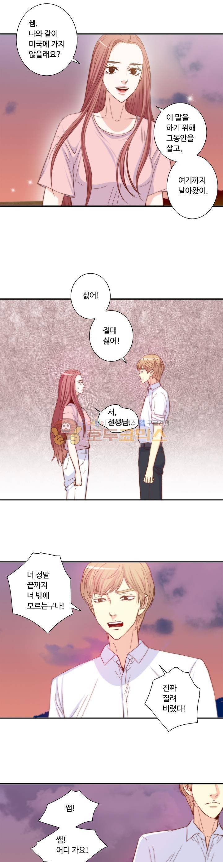 그녀는 VIP 49화 12
