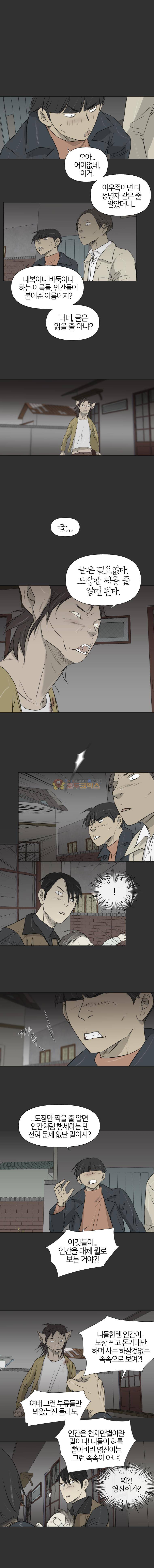 집행자여 59화 1