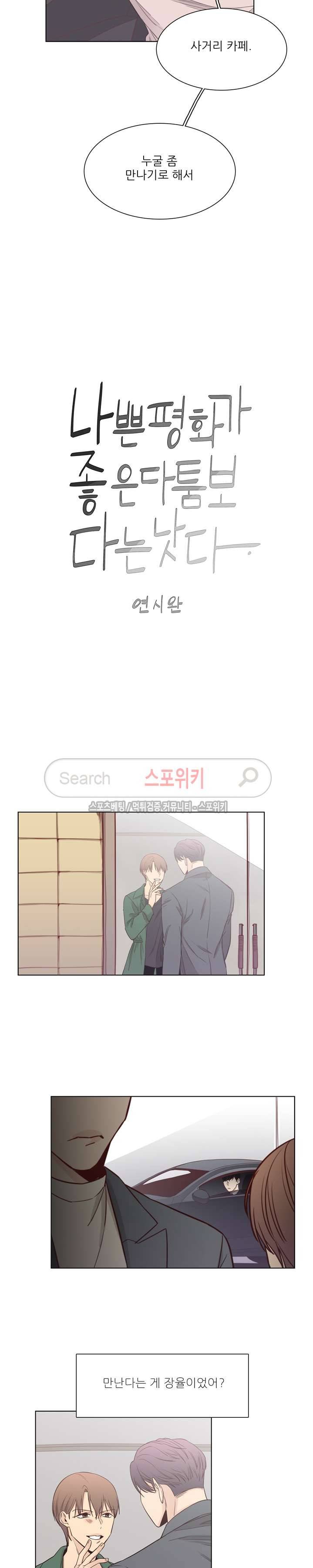 나좋다 7화 3