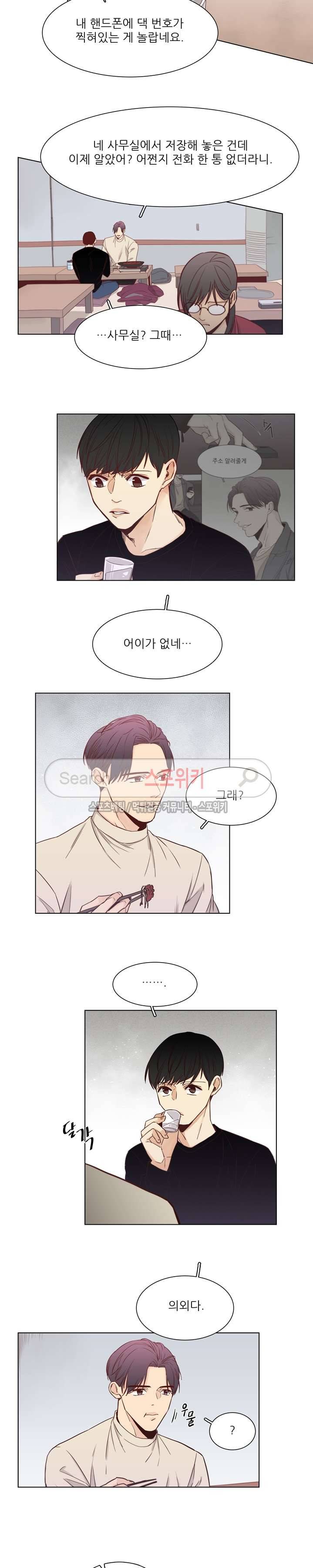 나좋다 7화 11