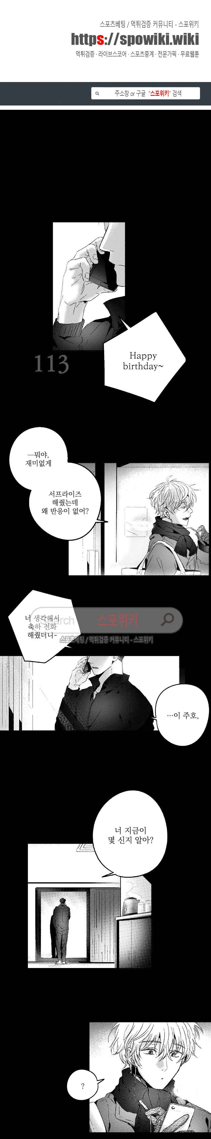 너에게 바치는 7일 56화 1