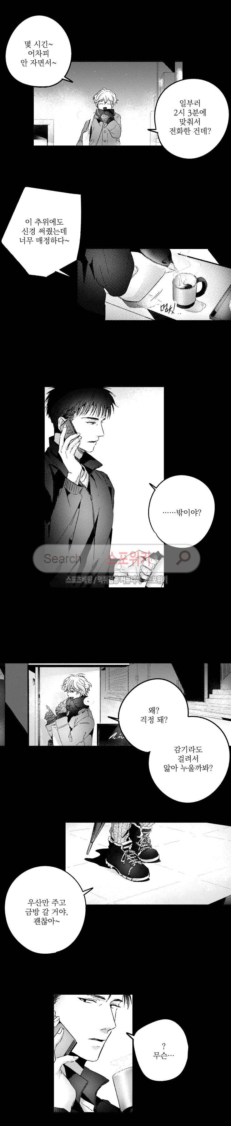 너에게 바치는 7일 56화 2