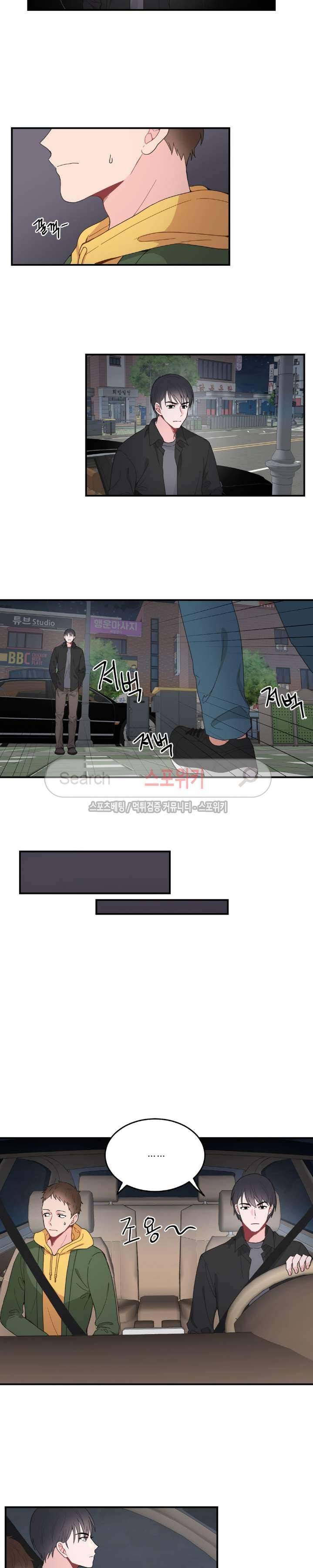 한 끗 차이 8화 2