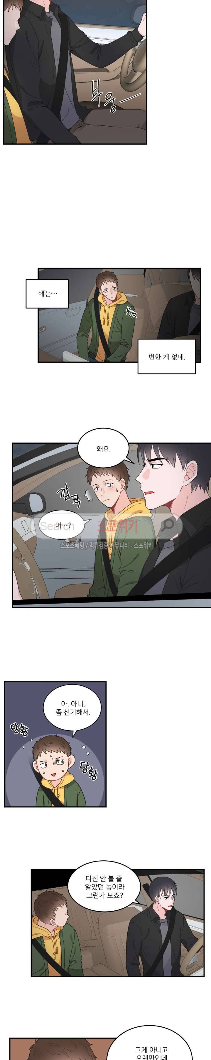 한 끗 차이 8화 3