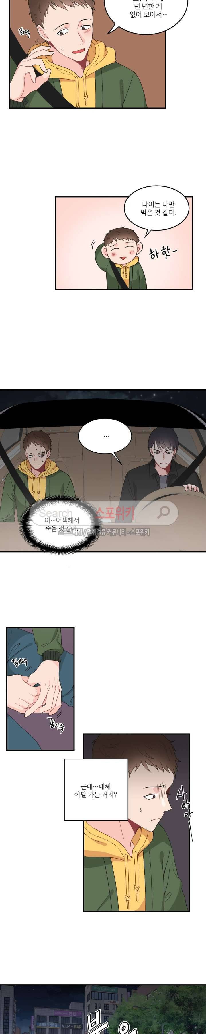 한 끗 차이 8화 4