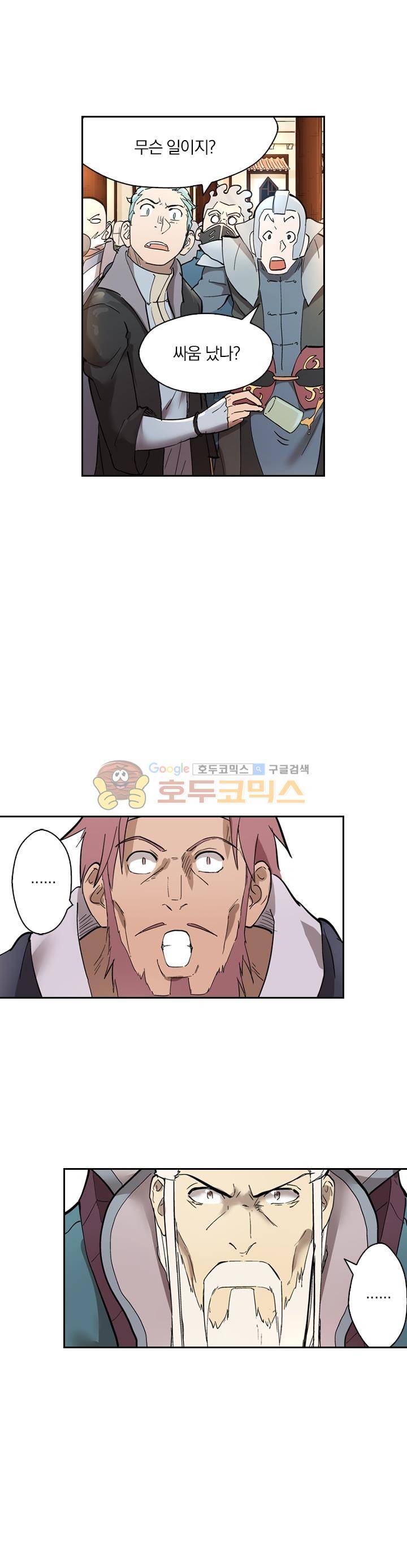 요신기 232화 5