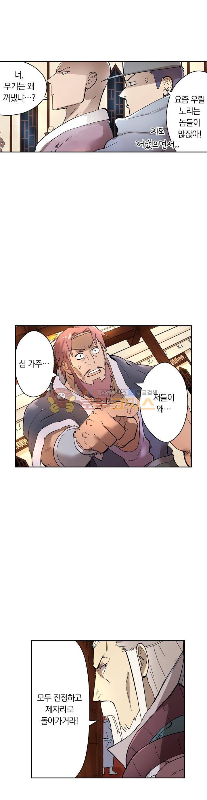 요신기 232화 6