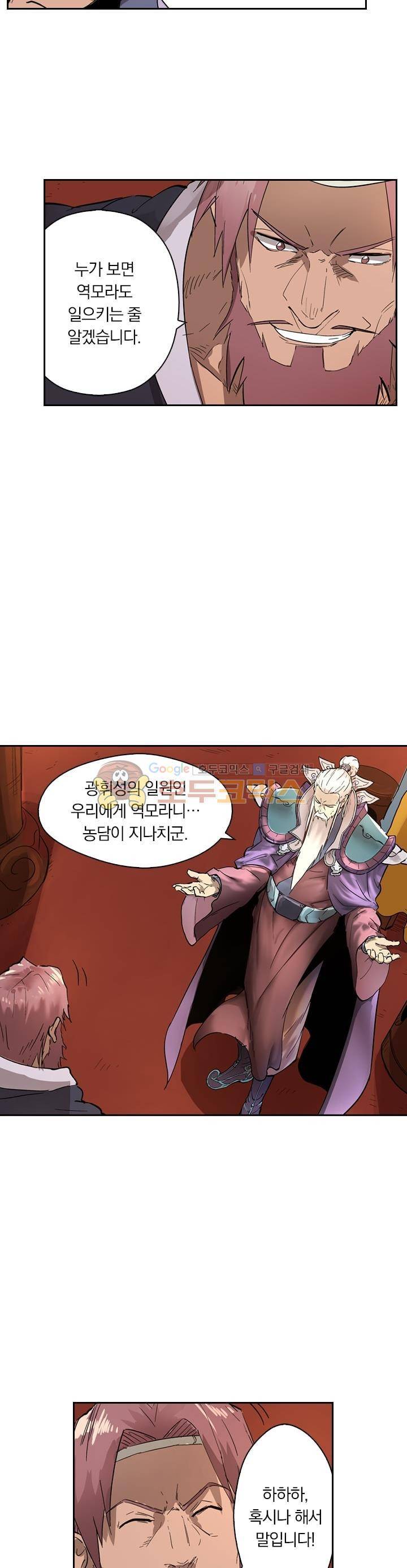 요신기 232화 8