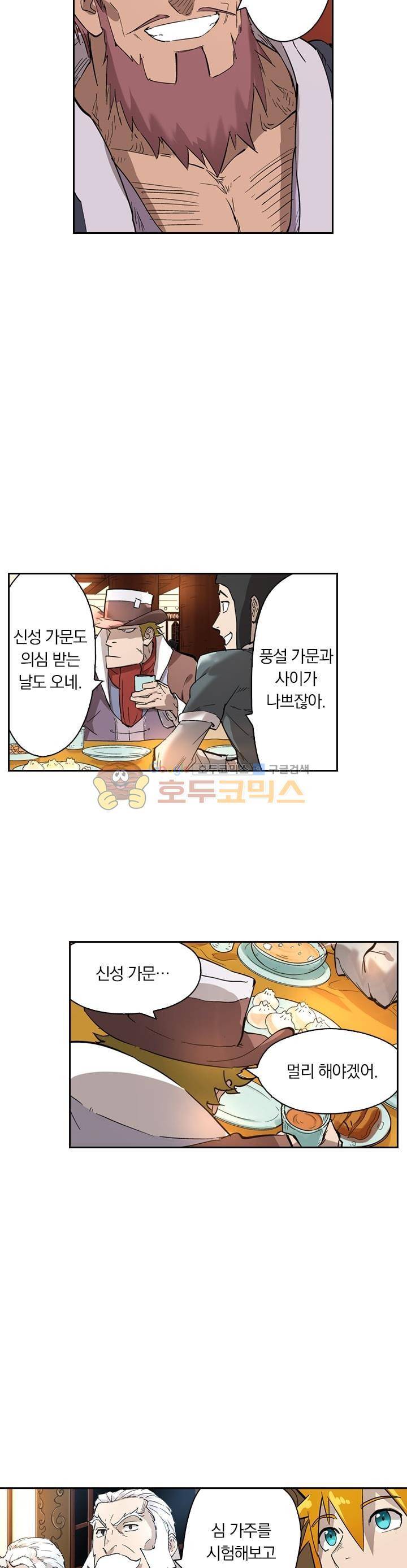 요신기 232화 9