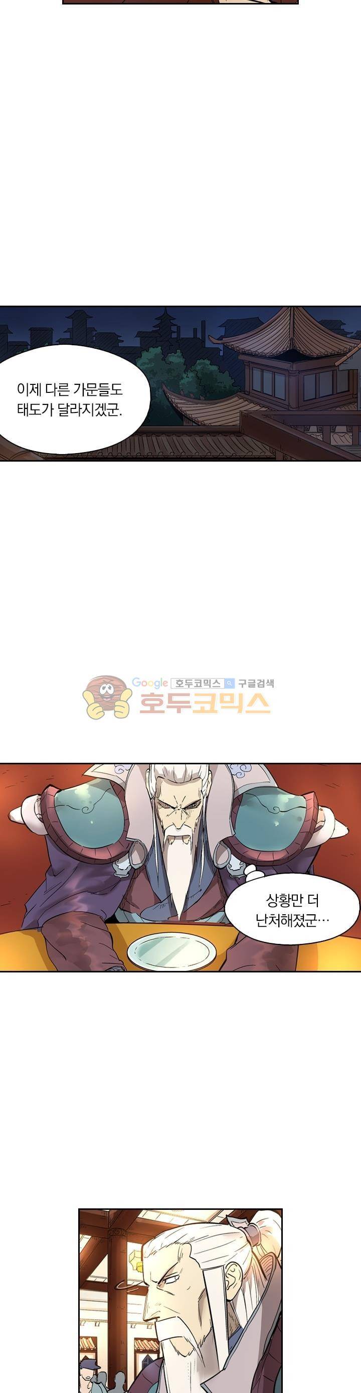 요신기 232화 12
