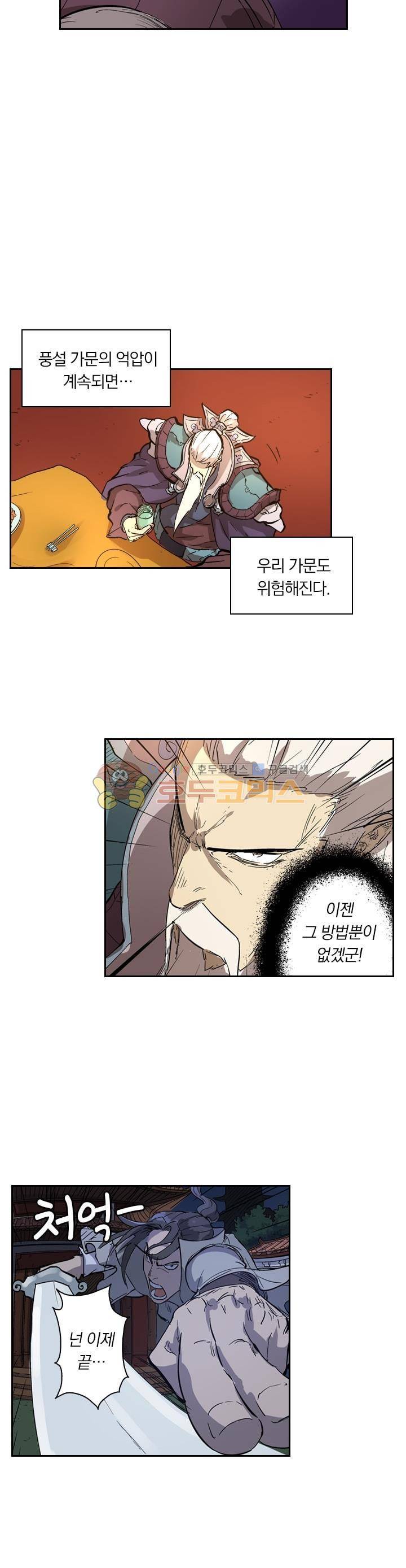 요신기 232화 16
