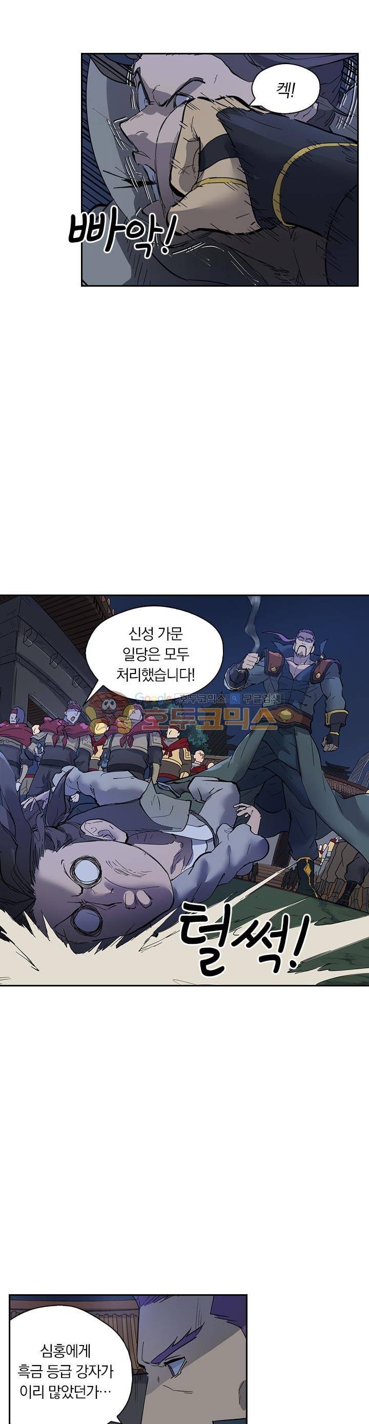 요신기 232화 17