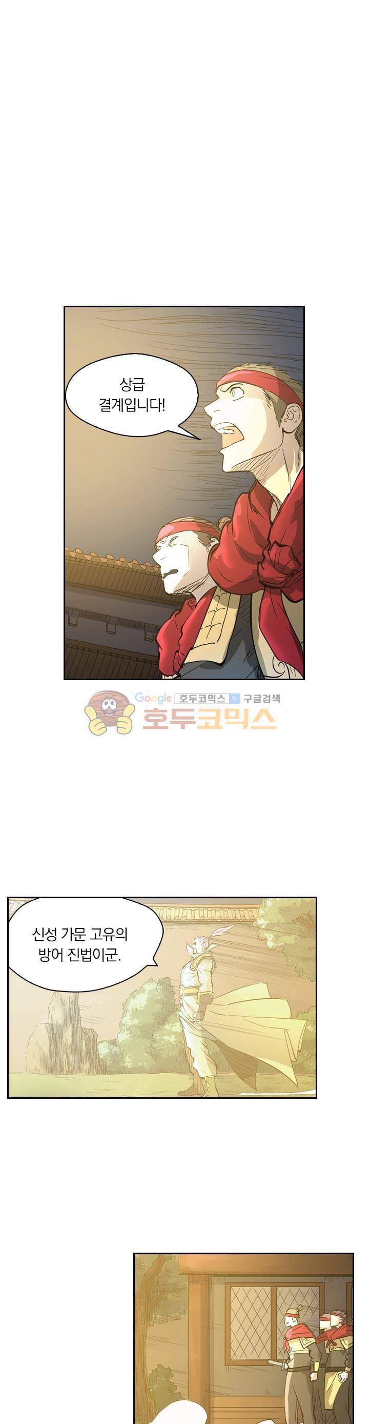 요신기 232화 20