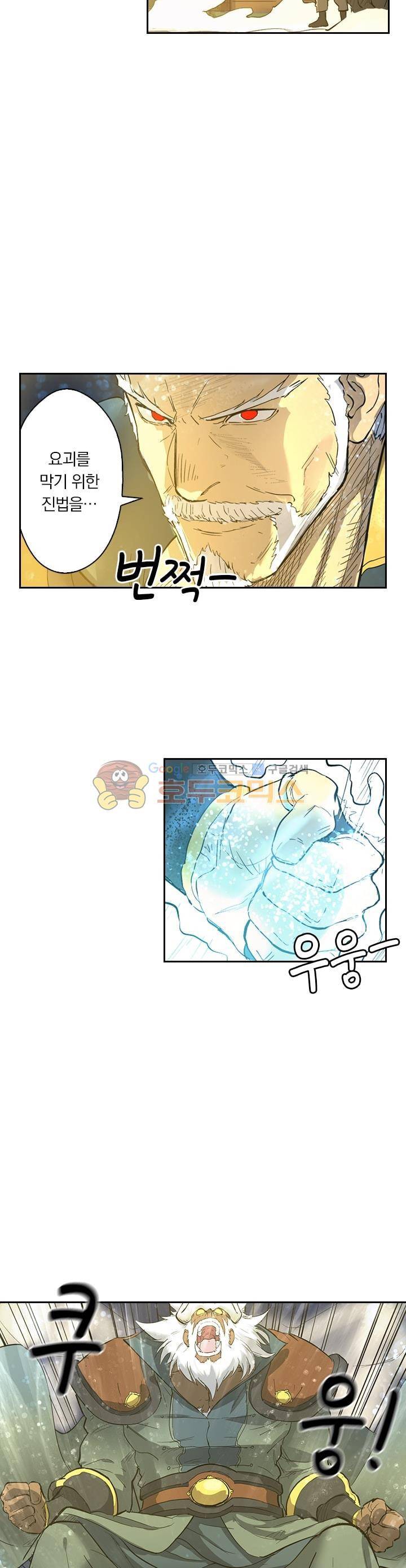 요신기 232화 21