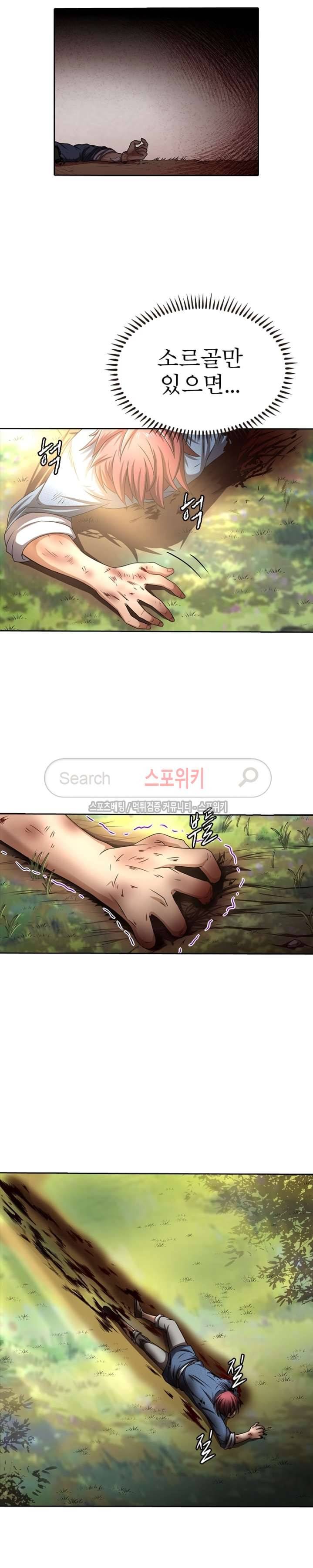 소르골 전기 - 천년전쟁 4화 3
