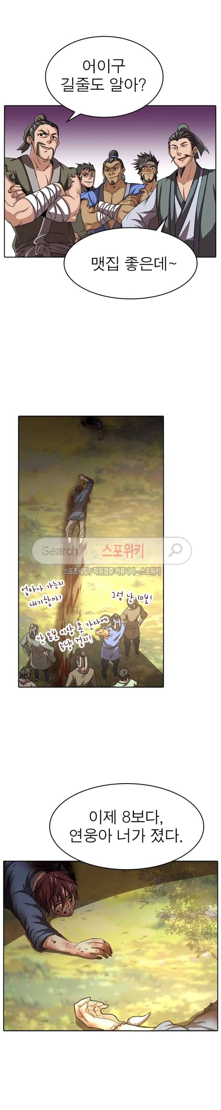 소르골 전기 - 천년전쟁 4화 4