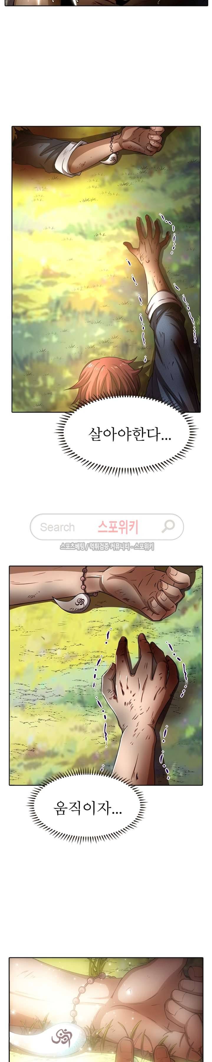소르골 전기 - 천년전쟁 4화 8